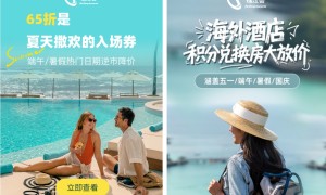 锦江荟APP“海外酒店大放价” 优享“全球旅行自由”